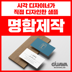 전문 디자이너가 만드는 명함