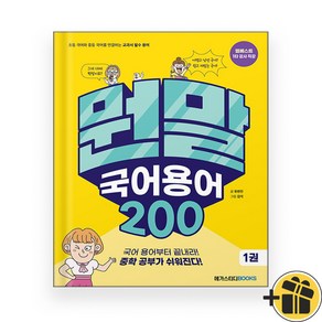 뭔말 국어 용어 200 1 (2024년) 유현진