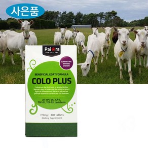 뉴질랜드 프리미엄 초유 산양유 콜로플러스 300캡슐 Colostum + 프로폴리스치약 구매별 사은품, 1개, 300정