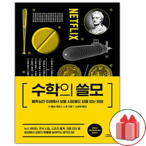 사은품+수학의 쓸모 책