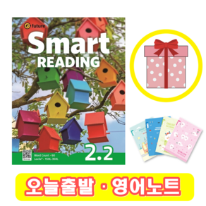 스마트리딩 Smart Reading 2.2 (+영어노트)