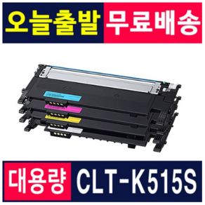 삼성 재생 토너 4색 세트 CLT-K515S SL-C515 SL-C565W C565FW