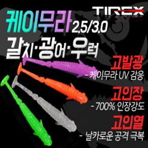 티렉스 케이무라 갈치웜 2.5 3.0 3.5 4.0 사이즈 1봉중, 2.5인치-화이트