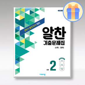 알찬 기출문제집 중2-2 중간 전과목 (국영수과+역사+도덕), 국어:천재(박영목), 영어:YBM(박준언)