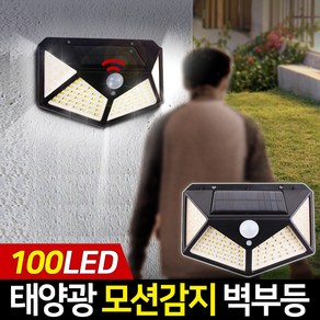 솔라콤 태양광 100구 LED 고감도 모션 감지 벽부등