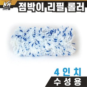 페인트 점박이 리필 롤러 4인치 수성용 벽지 도색 셀프 DIY, 1개