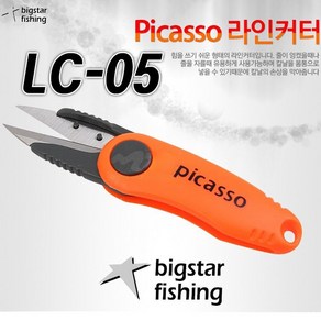 빅스타 피카소 LC-05 안전접이식 쪽가위 라인커터 합사가위