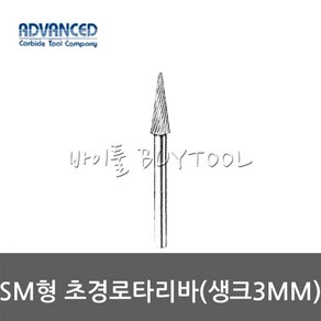 [어드밴스]SM초경로타리바(생크3MM)390-1764 SM-53M DC, 1개