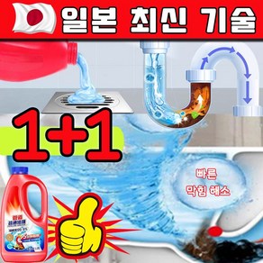 [효과 보장] 1/1+1/2+2 초강력 파이프 막힘 해소제 배수구 막힘이 세정제 하수구 클리너 세면대 싱크대 변기 막힘 뚫는 액체 안심 배송 증정, 500g, 2개