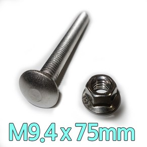 다스마트 스텐근각볼트 m9.4 x 75mm 너트세트, 1개