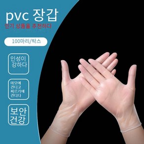 바디 살롱 일회용 장갑 마사지 오일 뷰티 특수 라텍스장갑 PVC, 1. 100개입 PVC장갑 (박스포장) * XL * 1, 1개