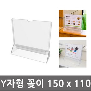 종이거치대 150x110 카페 식당 테이블 위 메뉴판 투명한 플라스틱 아크릴 거치대 광고판, 아크릴꽂이 150x110