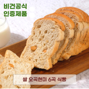 발효종 쌀 오곡현미 비건빵 6곡식빵 VEGAN 쿠팡입점기념, 5개, 226g