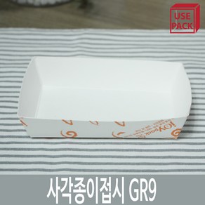 유즈팩 종이트레이 사각종이접시 GR9 100개 10.5cm x 6.5cm 2.5cm 일반일회용도시락