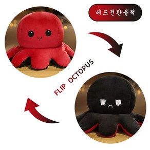 XYHK 문어인형 킹사이즈 인형 양면문어인형 90cm 130cm 160cm 소녀 선물 명절 선물, 20cm레드 변환 블랙