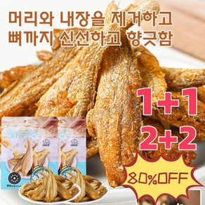 1+1+1 구운 황조기 바삭한 굴비 조기 굴비 25g*8주전부리 건어물 바삭한 튀김어포 생선조기국산 저칼로리, [1+1]오리지널+매운맛