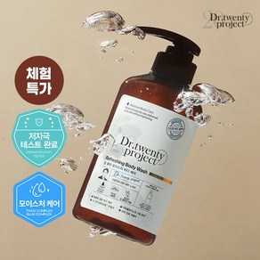 [GS특가] 닥터트웬티프로젝트 퍼퓸 바디워시 (정가28000원), 1개, 500ml