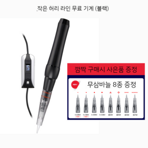 무선 서플라이 반영구 머신 문신 눈썹 아이라인, 1개