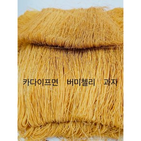 S.N. FOOD 카다이프면 버미첼리 과자(VERMICELLI) LONG SEMAI, 200g, 24개