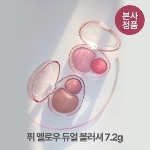 [본사정품] 퓌 착붙 밀착 멜로우 듀얼 블러셔 7.2g 매트 글로시 지속력 좋은 가루날림 없는 발색력