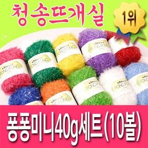 퐁퐁수세미 퐁퐁미니40g세트(10볼) 뜨개실 수세미실 코바늘실 미니실 털실, B세트, 1개