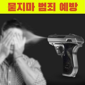 오토건 가스스프레이총 페퍼가스총 호신용품 홀스터증정