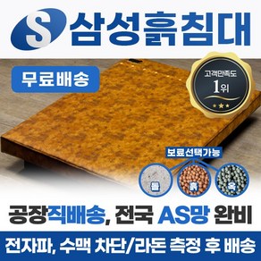 삼성흙침대 흙침대 더블 2인용 퀸흙침대 <모델명=Q보료>, 황토볼