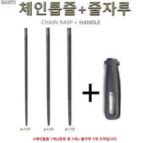 체인톱줄 줄1개+줄자루1개 체인야스리 BAHCO, BA 488H-1, 1개