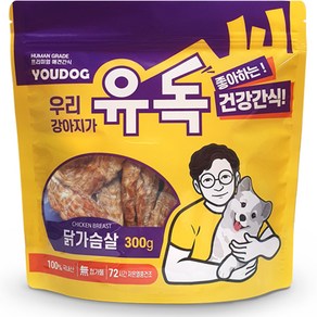 YOUDOG 유독-개밥김선생이 만든 국내산 닭가슴살 수제간식 강아지간식 강아지 수제 육포 특식 대용량