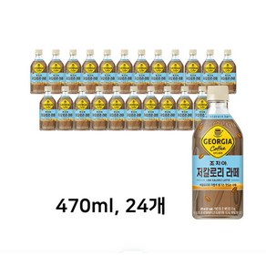 조지아) 크래프트 저칼로리 라떼 470ml 24개