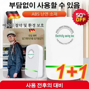 1+1 스마트 전기절감기 가정용 일상 에너지 절약기 전기 절약 에너지 절약/전류를 균형 있게 함/과부하/과전압 보호, 절전기x1, 2개