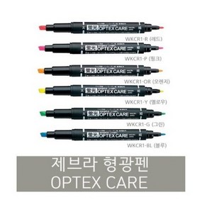 제브라 옵텍스 형광펜 OPTEX CARE