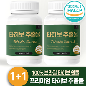 타히보 추출물 90% 함량 브라질 타히보 식약처 HACCP 인증 아즈위