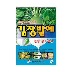 김장밭에 1kg 배추 무 전용 비료 50평사용 텃밭 붕사 붕소 유황 밑거름 속썩음병 기비 추비, 1개