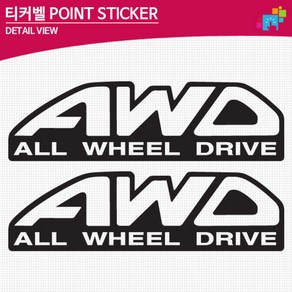 티커벨 AWD 로고 차량용 데칼스티커 TKG-39, 블랙, 1개