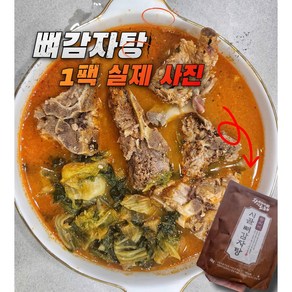 맛있는 감자탕 / 시골 감자탕 / 잡내없는 감자탕 / 황씨네 감자탕 / 한끼반찬 /저녁요리 /캠핑요리, 1개, 1kg