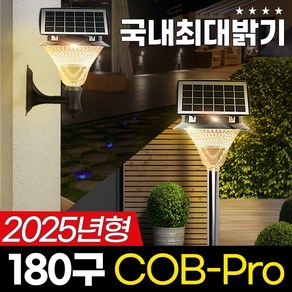 태양광 COB 180구 정원등 LED 태양열 조명 잔디등 야외조명 COB-Po, 흰빛(말뚝형)