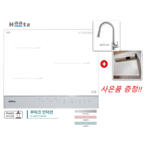 (하츠 공식대리점)하츠 부띠크 화이트 인덕션 IH-3606TTL, IH-3606TTLP(핑크), 선택안함