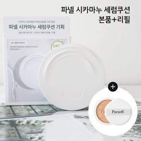 파넬 시카마누 세럼쿠션 24호 SPF45 PA++ (본품1개+리필1개), 1개, [본품+리필] 24호