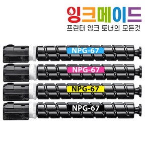 [잉크메이드] 캐논 NPG-67 재생 토너 4색 IR ADV C3525 C3320 C3125 C3325 C3530 C3720 C3725 IMAGE RUNNER, 1개