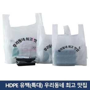 HDPE 배달 비닐봉투 