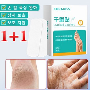 KORAKISS 손발 갈라짐 방지 패치 - 건조한 손발 보습 빠른 리페어 및 피부 보호, 1개, 100g