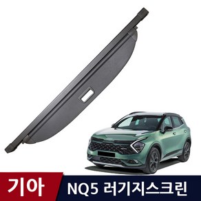 스포티지 NQ5 튜닝 용품 러기지 스크린, 가죽