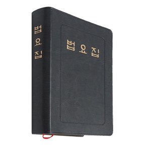 법요집, 우리출판사