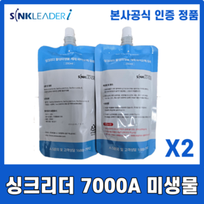 싱크리더i(SH-7000A) 음식물처리기 전용 미생물 2개세트(정품)