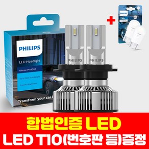 그랜저HG (11-16년) 필립스 LED 전조등 합법인증 얼티논프로 3002 H7, H7-B타입, 1개