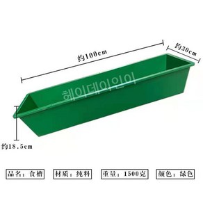 가축 여물통 먹이통 소 돼지축사 사료통, 그린
