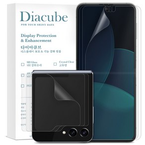 다이아큐브 EPU+TPU 지문방지 매트 액정보호필름 전면액정3매+내부액정3매