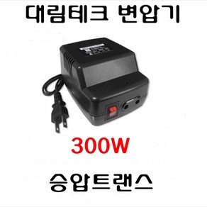 대림테크 대림테크소형변압기 300W 가정용 승압트랜스 국내제품을 외국에서 사용시