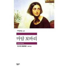 마담 보바리